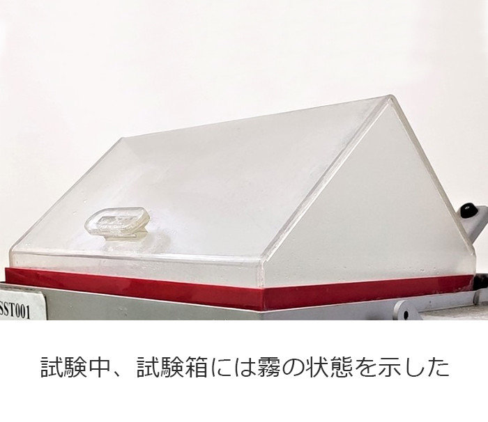 塩水噴霧試験箱 塩水噴霧試験箱