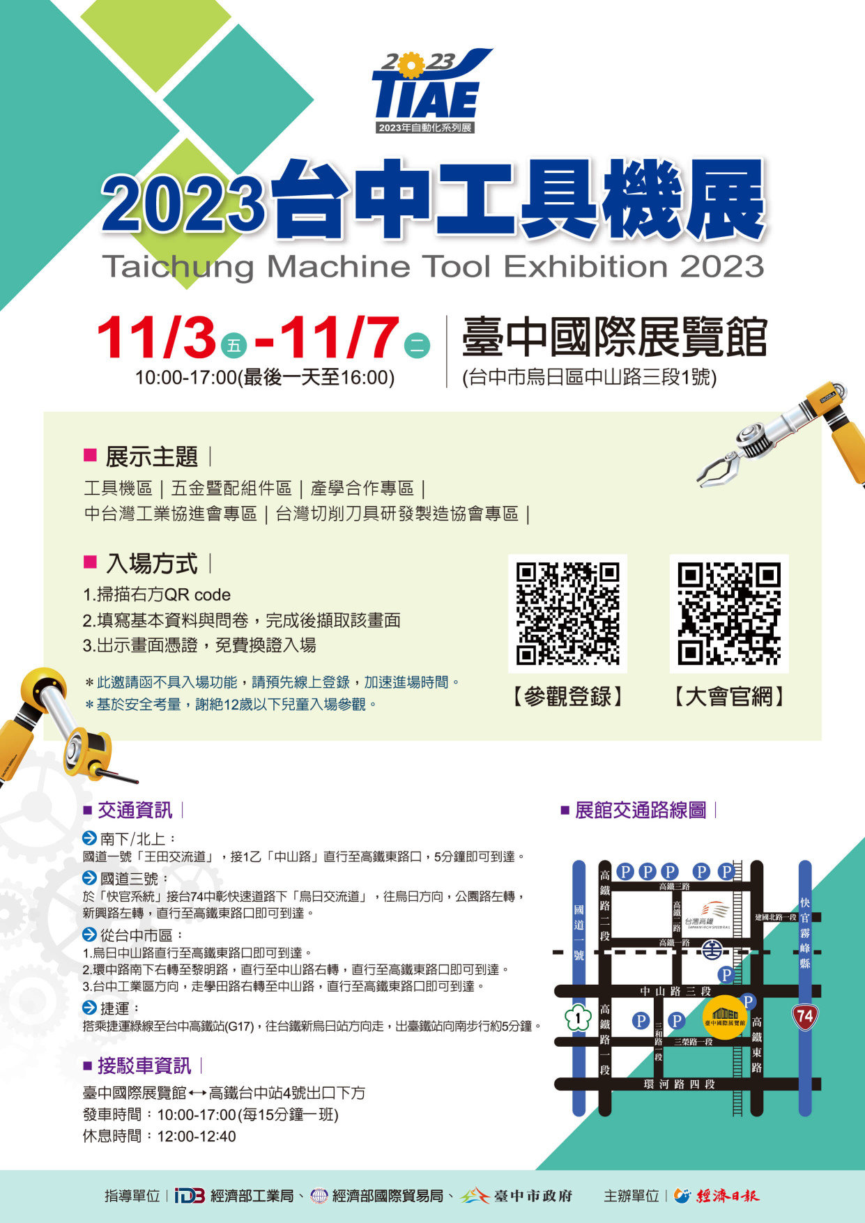 2023台中工具機展】EDM