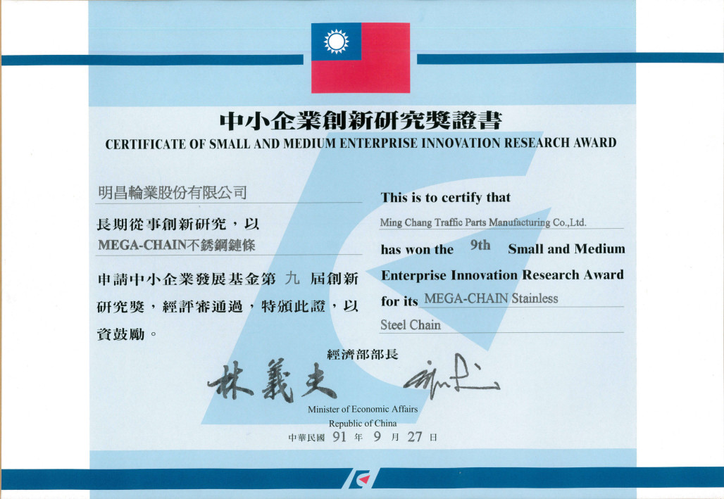 Taiwan SMEs Innovation Award Taiwan SMEs Innovation Award