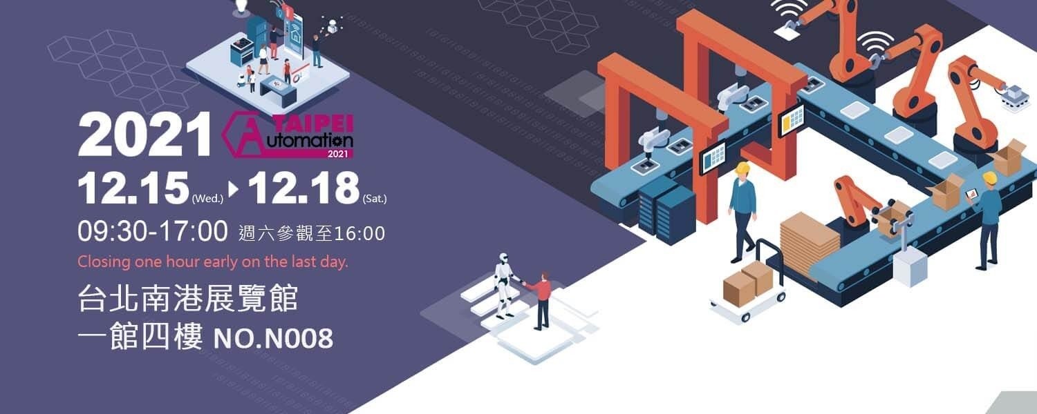 2021自動化展 2021自動化展
