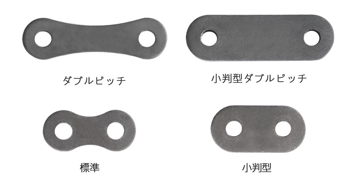 小判型 標準型 ダブルピッチローラーチェーン 小判型 標準型 ダブルピッチローラーチェーン