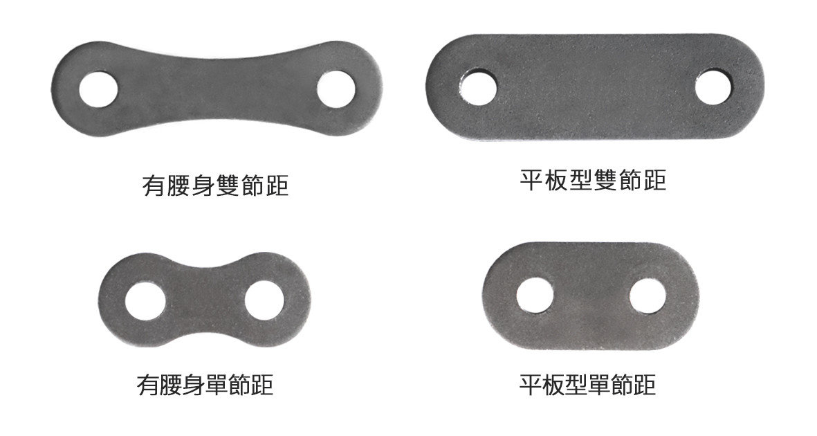 雙節距平板型及有腰身片子比較 雙節距平板型及有腰身片子比較