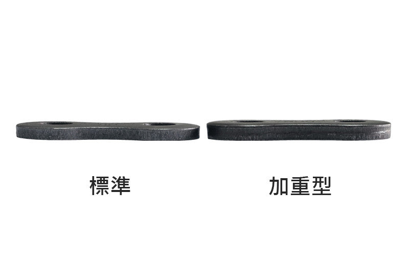 加重型片型 加重型片型