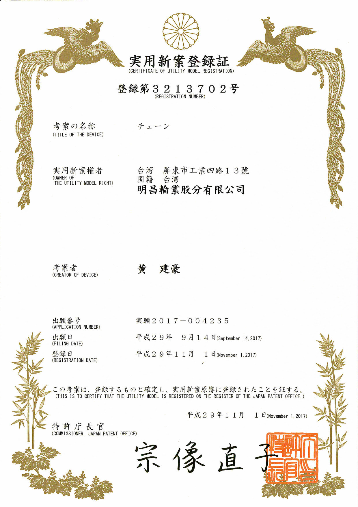 実用新案登録証 実用新案登録証